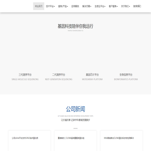 中科普瑞-科研服务/上海鲸舟基因