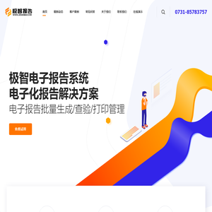 电子报告系统-电子报告生成制作管理系统