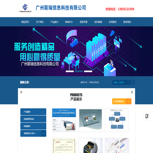 广州联瑞信息科技有限公司