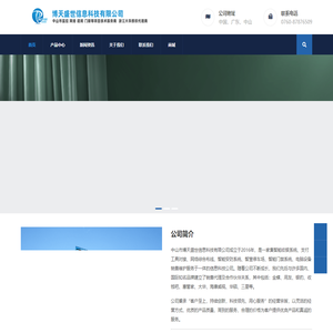 中山市博天盛世信息科技有限公司-中山市监控门禁道闸等项目技术服务商 浙江大华代理