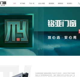 铭亚门窗-西北门窗，选择铭亚更放心