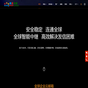 深圳企业邮箱公司_深圳公司邮箱_深圳外贸邮箱_深圳邮箱公司_深圳企业邮箱开通_深圳网站建设_深圳做网站公司_深圳网页设计_深圳网络公司_深圳外贸网站制作建设_深圳网站建设公司,深圳企业邮箱公司_网企云邮_网企邮箱