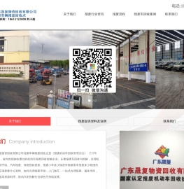 广东晟复物资回收有限公司花都车辆报废回收点