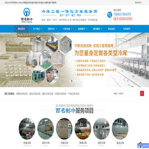 冷库安装-保鲜冷库造价-冷库建设报价-冷库厂家_重庆西名制冷设备有限公司