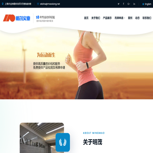 上海明茂实业有限公司