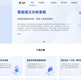 山东康网网络科技有限公司 – 全方位解决医疗质量管理难点问题