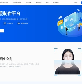 一键搞定证件照 - 证件照制作领先服务平台 | 鹧应证件照