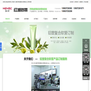 药用铝塑复合软管|软管制造|软膏产品包装 - 安阳红城包装有限公司