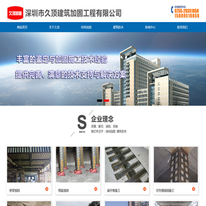 深圳加固公司,旧楼加固改造,结构加固,植筋加固,碳纤维加固,粘钢加固,裂缝防水堵漏|深圳市久顶建筑加固工程有限公司- 网站首页