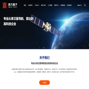 湖南鼎方量子科技有限公司- 卫星导航抗干扰天线|卫星定位导航接收机|卫星定位导航干扰机|信号模拟|授时守时|雷达测量