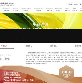 中银律师事务所