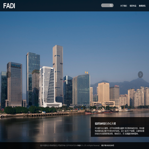 福州市建筑设计院股份有限公司