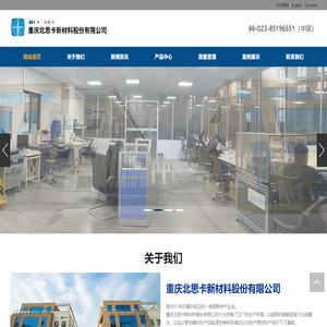 重庆北思卡新材料股份有限公司 - 重庆北思卡新材料股份有限公司