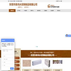 东莞市景鸿水泥预制品有限公司