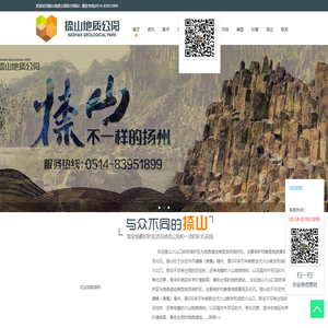 捺山地质公园