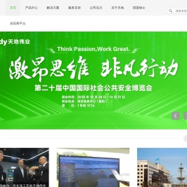 天地伟业技术有限公司