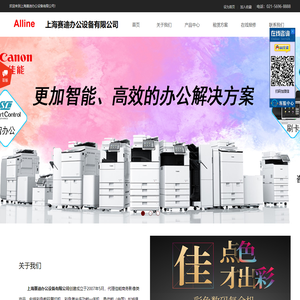 上海赛迪办公设备有限公司