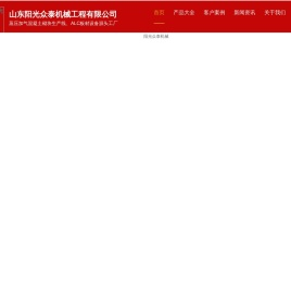 加气砖生产线|板材生产设备-山东阳光众泰机械工程有限公司