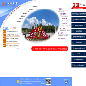 牡丹江大学欢迎您！