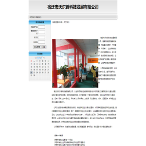 关于我们 - 宿迁市沃尔普科技发展有限公司