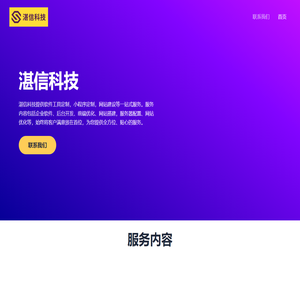 深圳湛信科技有限公司 – 官网