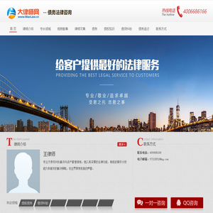 债务法律咨询-债权债务纠纷律师-民间借贷律师-王律师