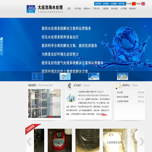 大连浩海水处理技术有限公司-首页