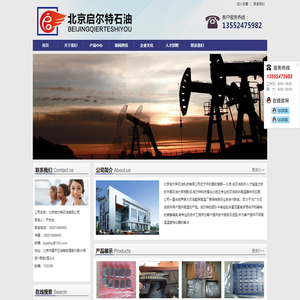 北京启尔特石油科技有限公司