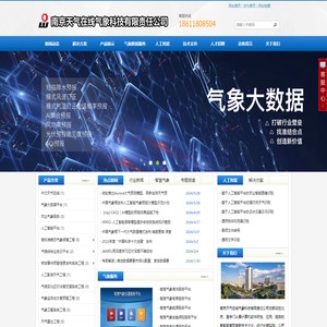 南京天气在线气象科技有限责任公司-人工智能AI短临预报-AI模式修订与评估-气象大数据-气象数据服务