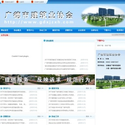 广德市建筑业协会