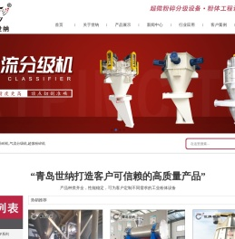 气流分级机_气流粉碎机-青岛世纳机械设备有限公司
