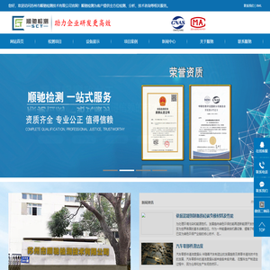 苏州市顺驰检测技术有限公司