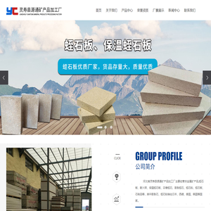 蛭石板_蛭石砖_保温蛭石板_防火板-灵寿县源通矿产品加工厂