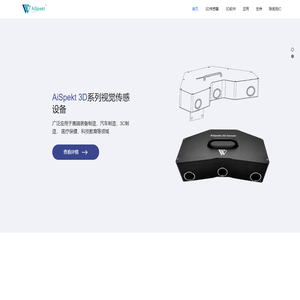 艾视铂|3D视觉检测与测量解决方案提供商