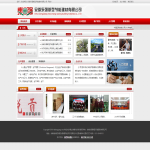 安徽东强新型节能建材有限公司