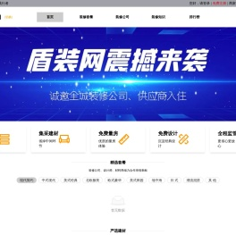 深圳装修套餐_深圳装修公司_盾装网深圳装修网