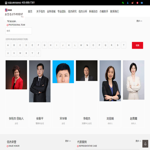 信杰律师 - 北京信杰律师事务所