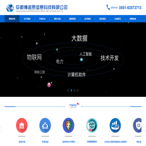 安徽博诺思信息科技有限公司