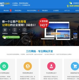 广州网站建设_网页设计制作_专业做网站公司【三行网络】