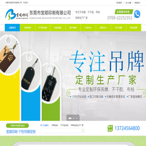 吊牌,吊牌定做,服装吊牌,不干胶标签定做,水洗唛,布标定制,东莞市宝顺印刷有限公司