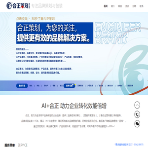 河南合正品牌营销策划有限公司——品牌咨询诊断 | 营销方案落地 | 伴随运营企划