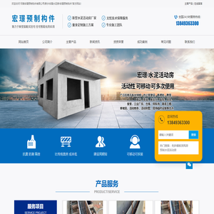 河南宏璟预制构件有限公司/新乡宏璟水泥房/宏璟预制构件水泥拼装房