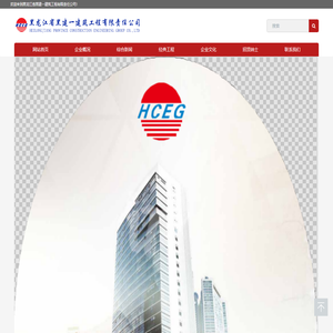 黑龙江省黑建一建筑工程有限责任公司