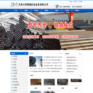 天津大明博鑫机电设备有限公司