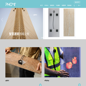 福美零碳面材_PHOMI-材料科技驱动先锋