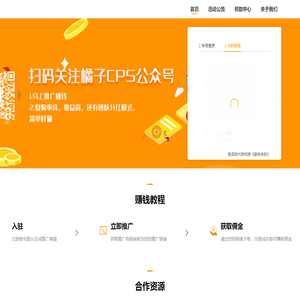 橘子CPS联盟