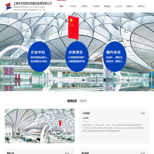 首页-上海华东民航机场建设监理有限公司