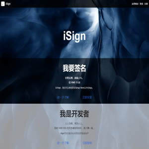 iSign 签名网
