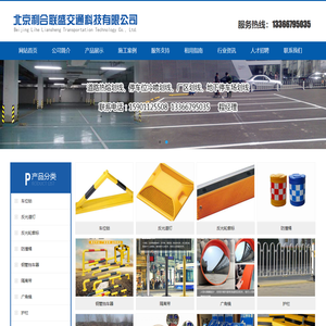 北京利合联盛交通科技有限公司
