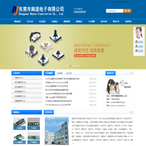 南涯电子_南涯开关_南涯轻触开关_南涯拨动开关_南涯自锁开关-东莞市南涯电子厂家